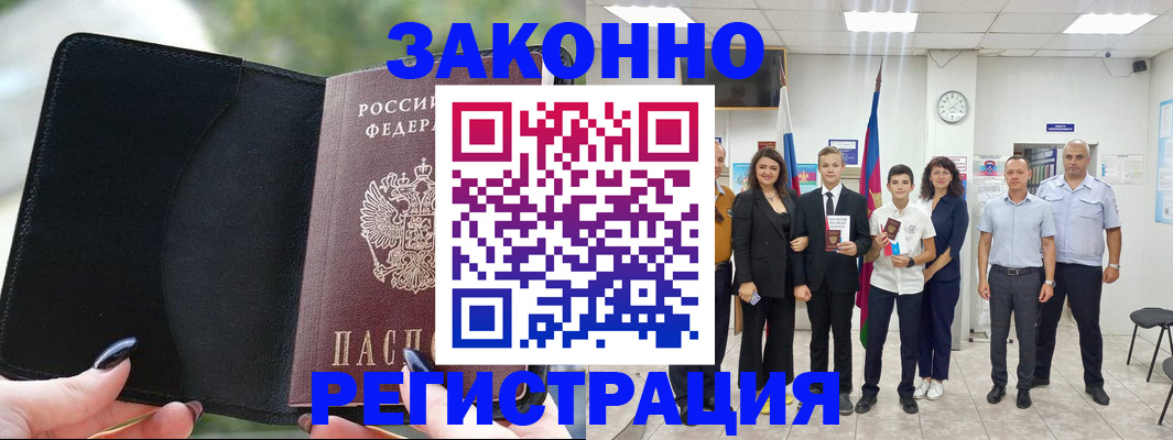 прописка ребенка в Могочи